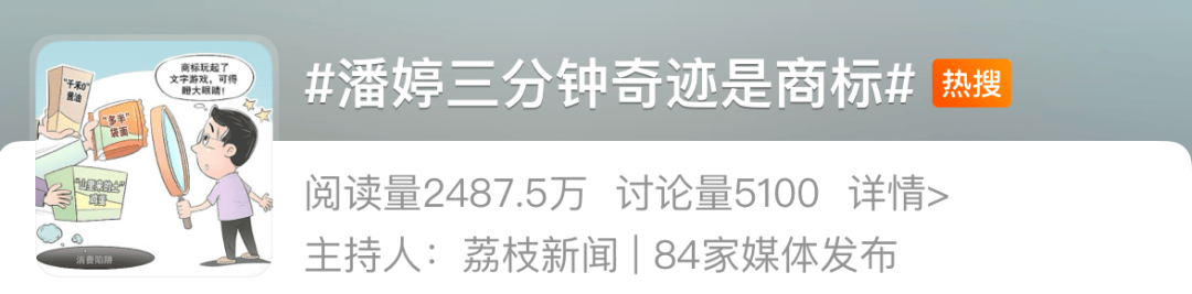 “潘婷3分钟奇迹”也是商标？网友：脑子不够用了