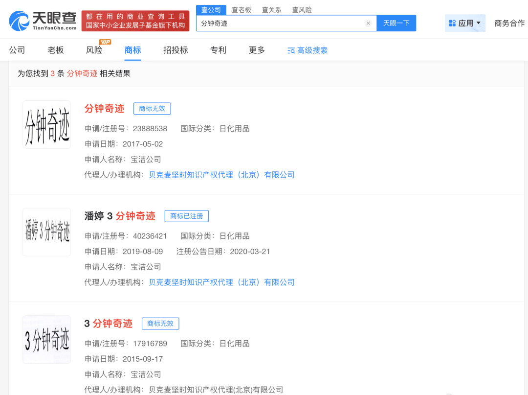 “潘婷3分钟奇迹”也是商标？网友：脑子不够用了