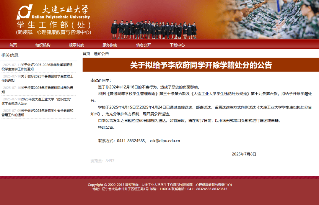 不当行为造成恶劣影响，大连工业大学李某某拟被开除学籍