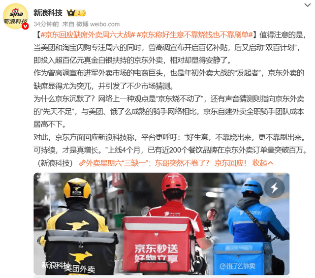 外卖大战,谁先掉队了?