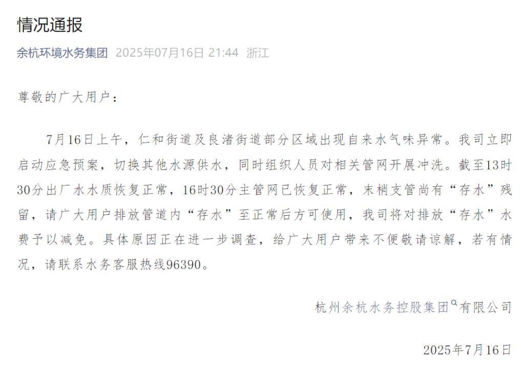 编造虚假警情通报 网民捏造杭州粪水谣言被刑拘