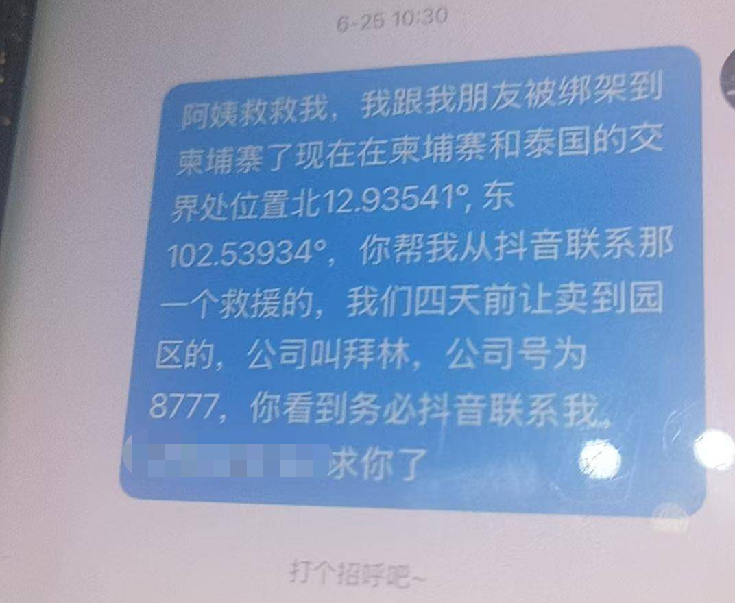 山西17岁高中生在柬埔寨失联月余,曾发消息称“回不来了记得照顾好我爸妈”,警方已立案