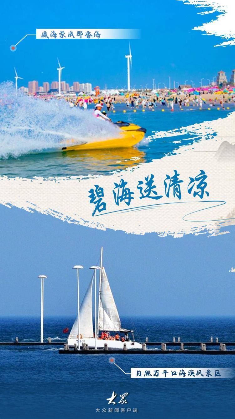 大暑至!山东8大避暑宝地为你“凉”身定做神仙夏日