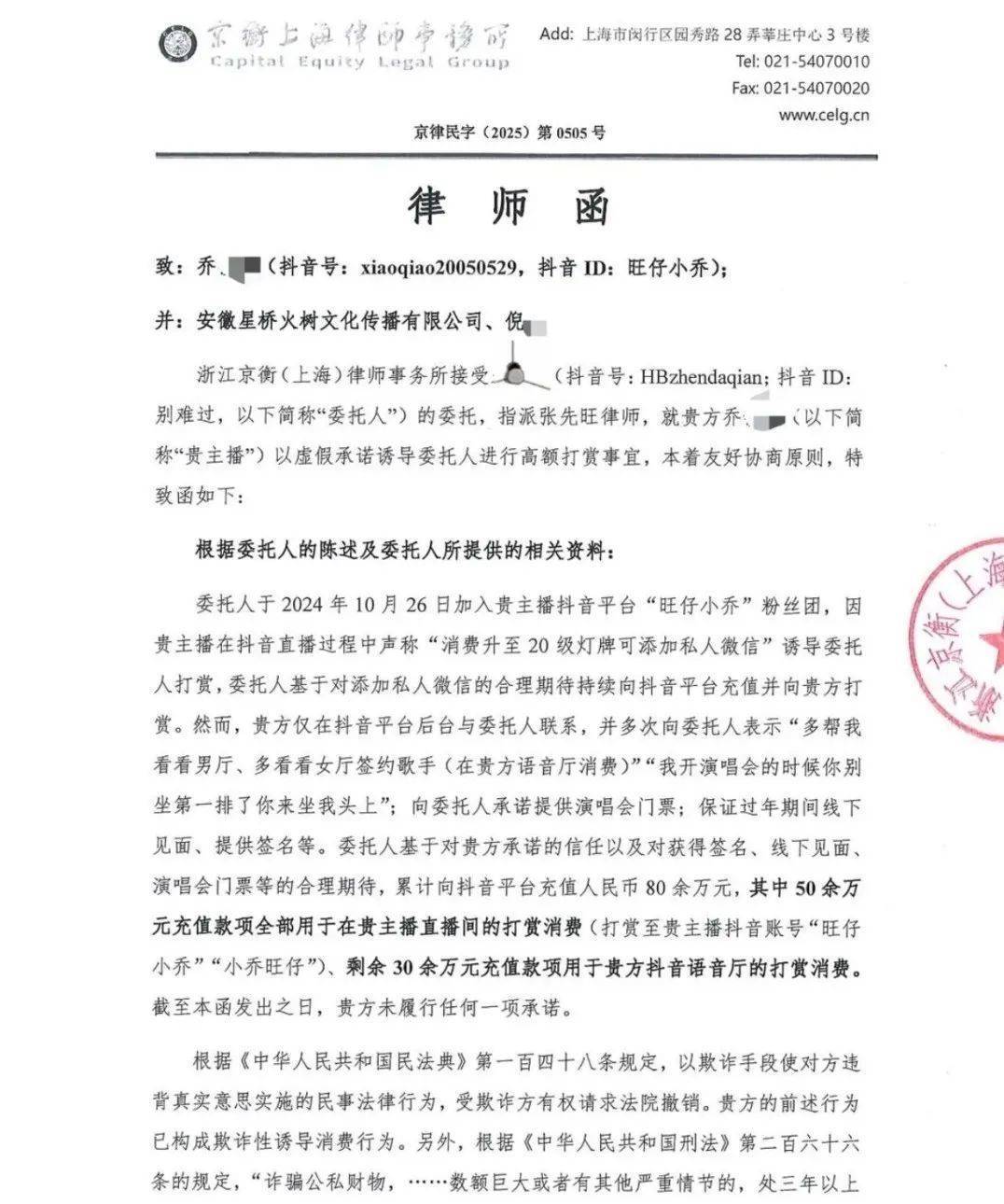 彻底凉凉!她已掉粉超535万,多平台账号禁言,网友发律师函要求返还80万打赏……