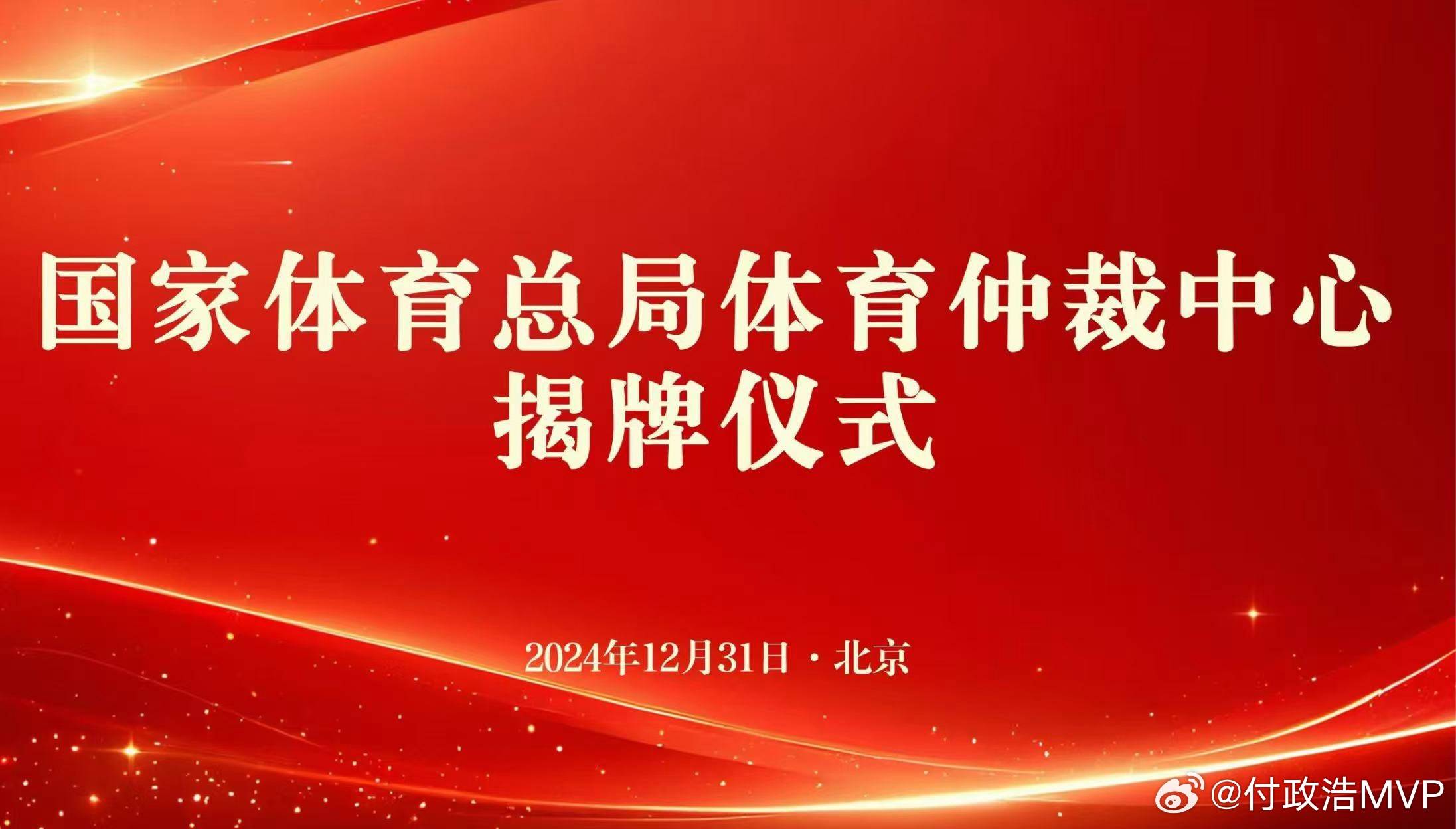 被禁赛3年球员可发起仲裁申请 但被受理概率不大