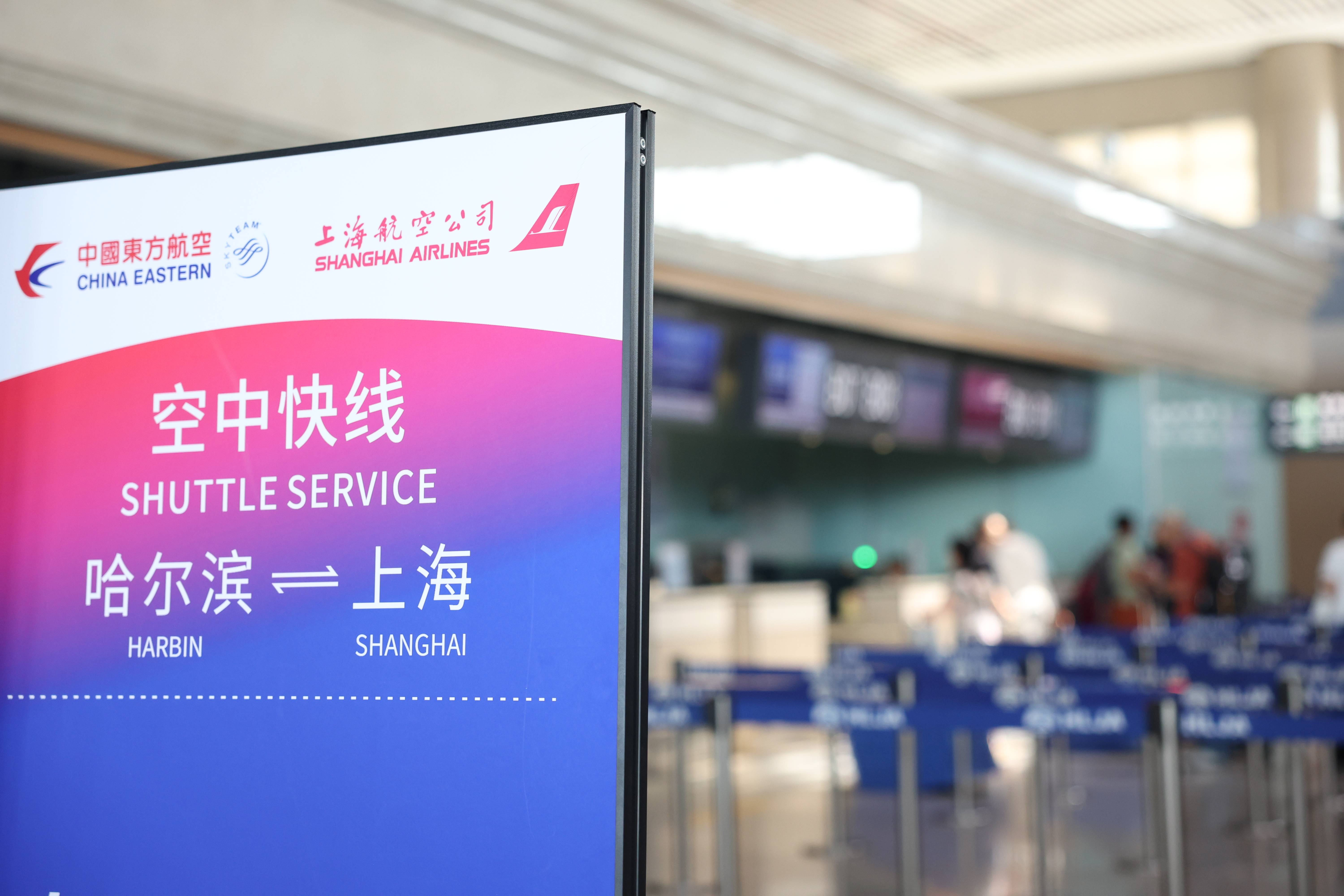 每日往返14班次！哈尔滨机场开通“哈尔滨-上海空中快线”