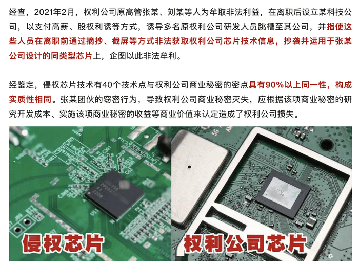 尊湃剽窃华为芯片技术被罚1350万,14人被判刑