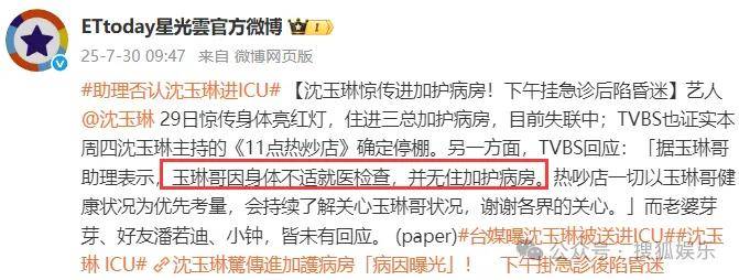 暴瘦得快认不出！又一位康熙熟人病到要进icu？