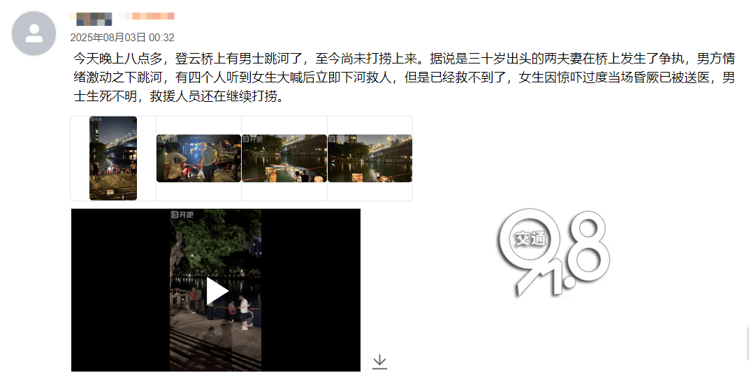 夫妻吵架，他一气之下跳河，已确认遇难