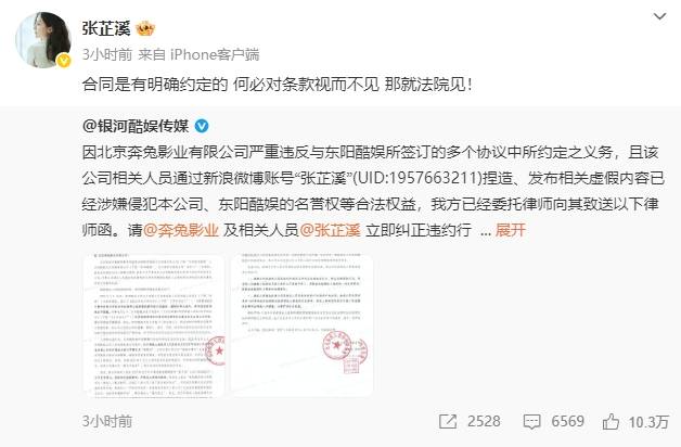 张芷溪再发文喊话银河酷娱:何必对条款视而不见,那就法院见!