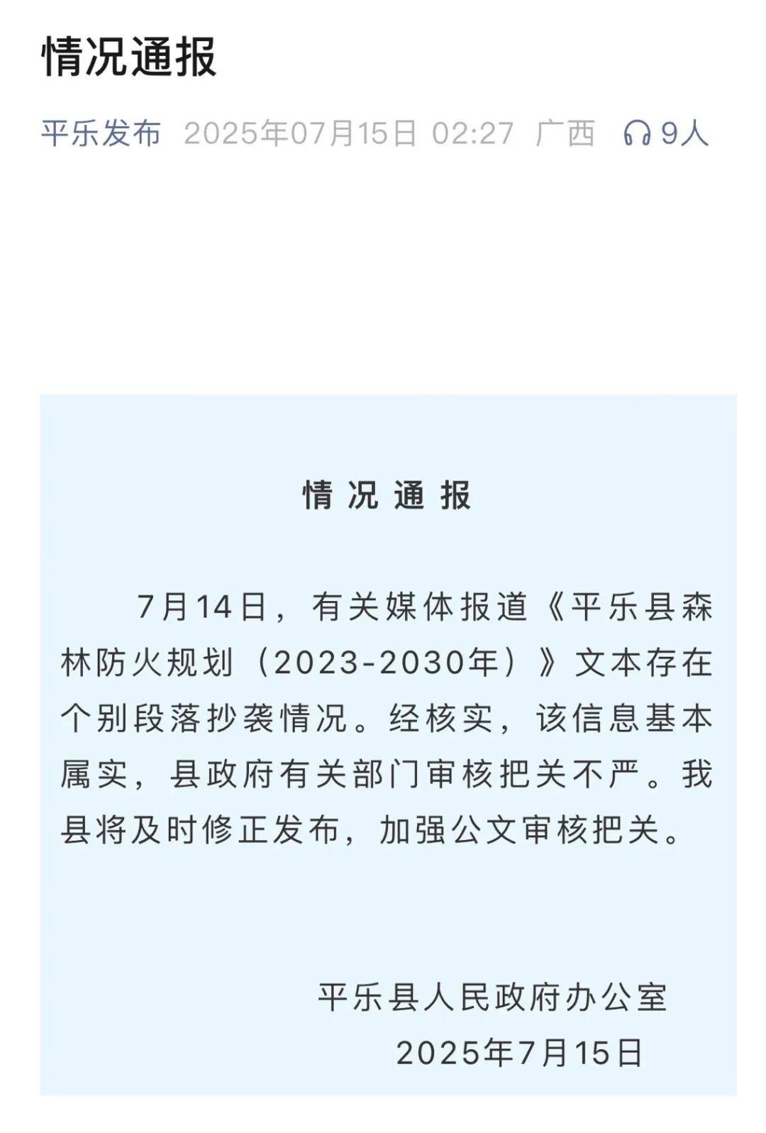 多地公文 恶性抄袭
