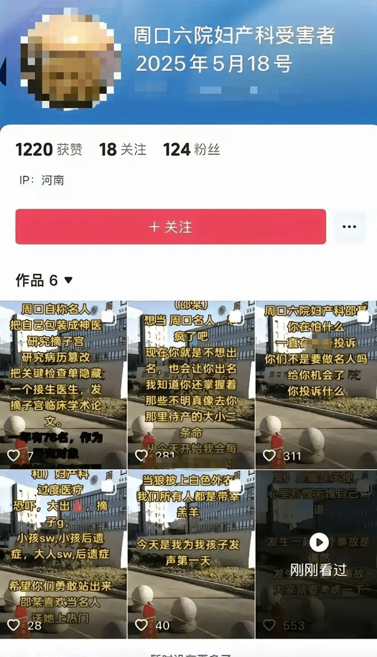 谁逼河南周口女医生跳了楼？