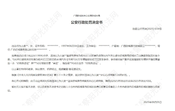 广西“奔驰亮证姐”引爆舆论后被拘5日 揭秘官方通报遭质疑背后