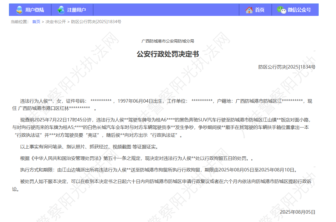 主编有态度 | 亮证姐处罚书引争议：为何总在舆论倒逼后纠偏