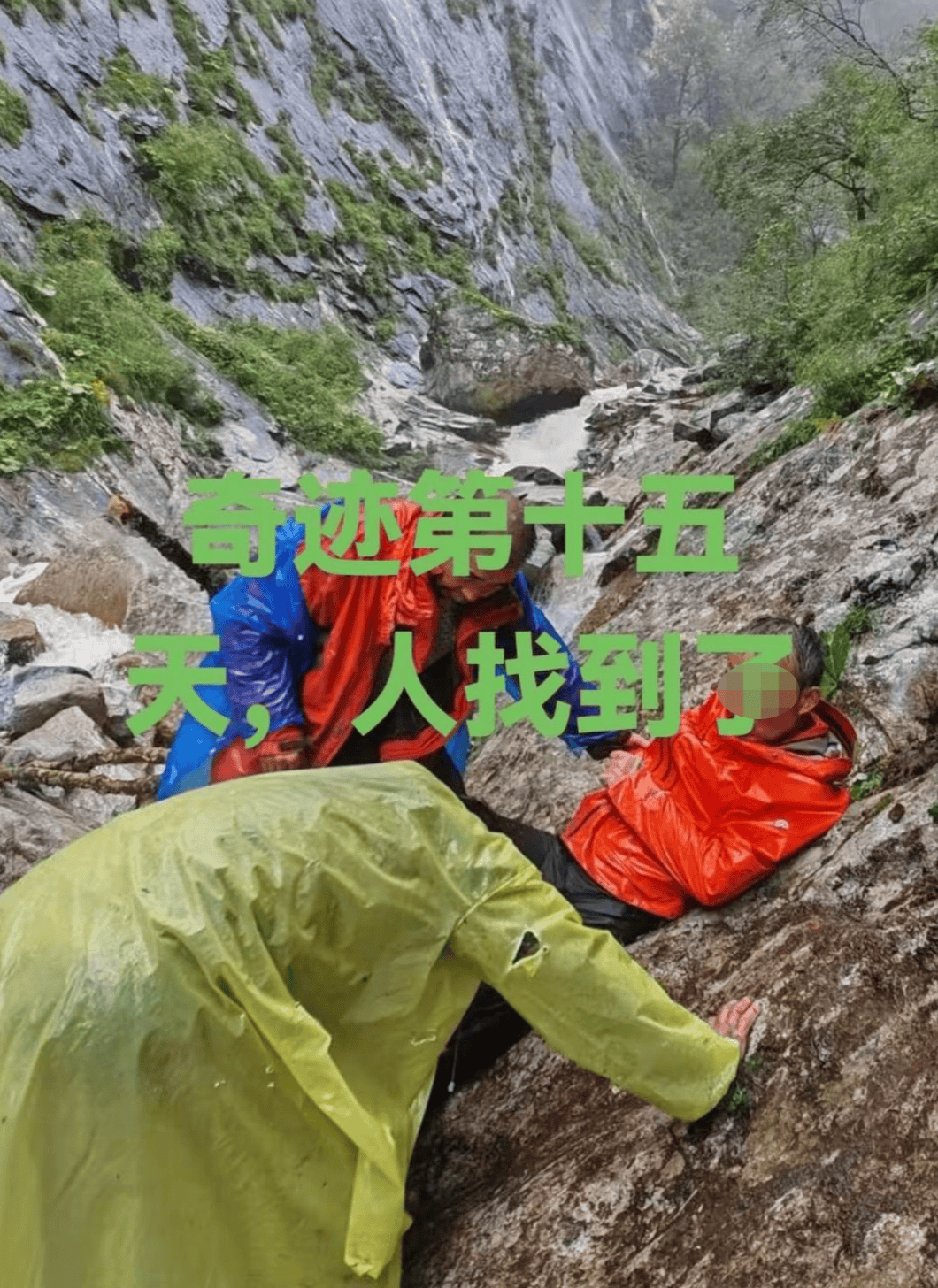 秦岭失联约半个月的驴友找到了 警方:腿受伤 凌晨被找到