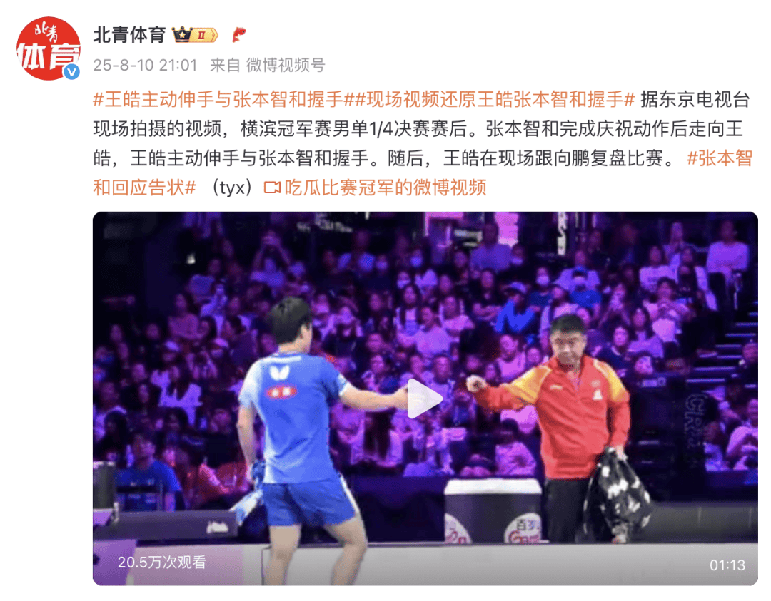 张本智和获胜后和王皓握手,王皓主动伸手后跟向鹏复盘比赛,张本向教练“告状”:他甚至没正眼看我