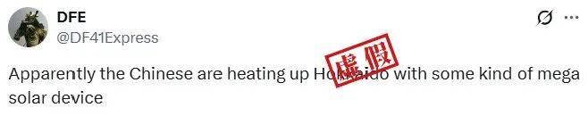 明查｜日本北海道异常高温，怪到了中国太阳能发电站头上？