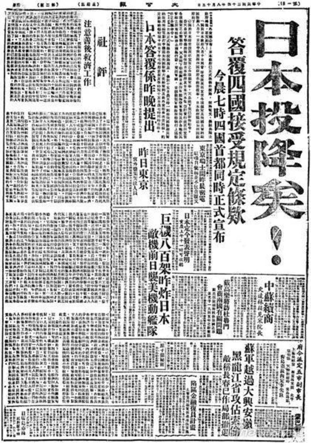 80年前的今天,日本无条件投降!