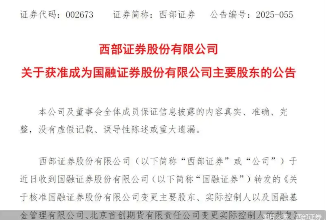 证监会批复!又一千亿券商来了