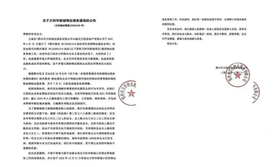 物业费,全国大跳水