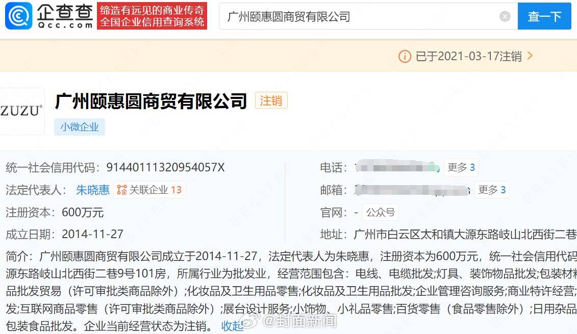 辛巴妻子初瑞雪名下16家公司注销,夫妻持股上市公司