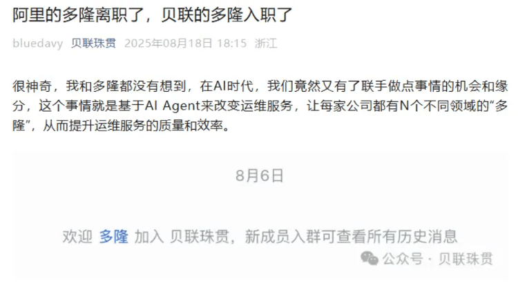 “淘宝第一个程序员”新去处曝光!多隆加入贝联珠贯