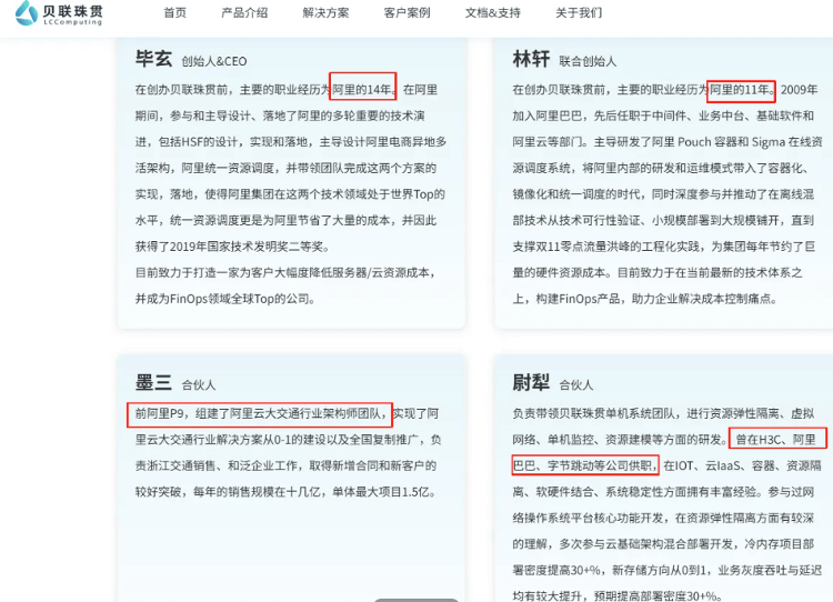 “淘宝第一个程序员”新去处曝光!多隆加入贝联珠贯