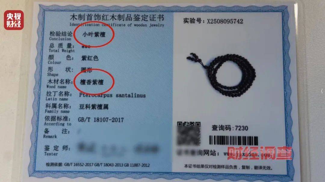 揭秘红木市场乱象:鉴定证书按斤卖一张0.8元,同款床报价差2.7万