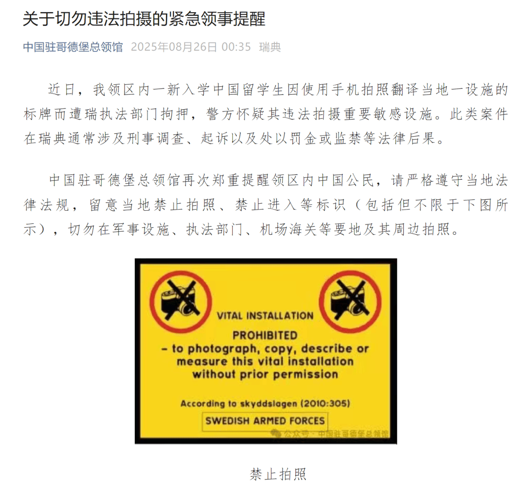 中国留学生因用手机拍照翻译遭拘押，中使馆紧急提醒！【新闻早知道】