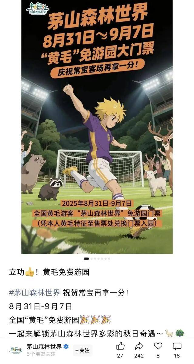 常州一景区对“黄毛”游客免票，客服：染黄头发、戴黄色假发都算