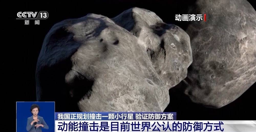 我国正规划撞击一颗小行星 验证防御方案