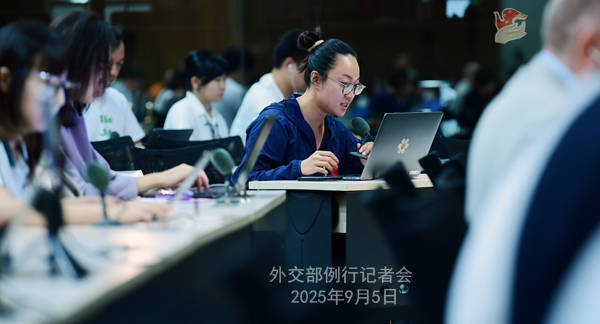 外交部:坚决反对对中方施加所谓经济压力 | 外交部记者会实录(2025.9.5)