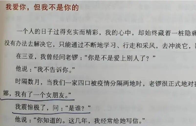 考古|龚丽娜新书首谈20年婚姻破碎!男方禁止她叫老公,还疑婚内爱上奥地利少妇
