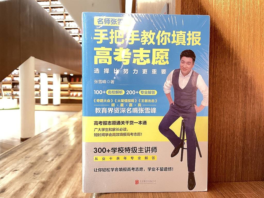 打响就捐5000万,张雪峰的承诺成了流量游戏