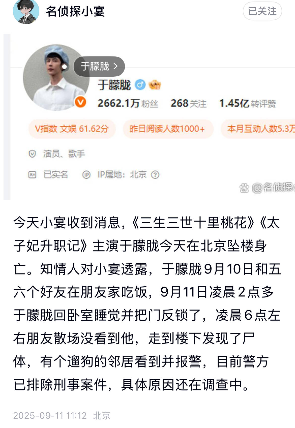 知名艺人于朦胧被传在北京一小区坠楼去世,物业证实凌晨有人坠楼,事发现场图疑曝光