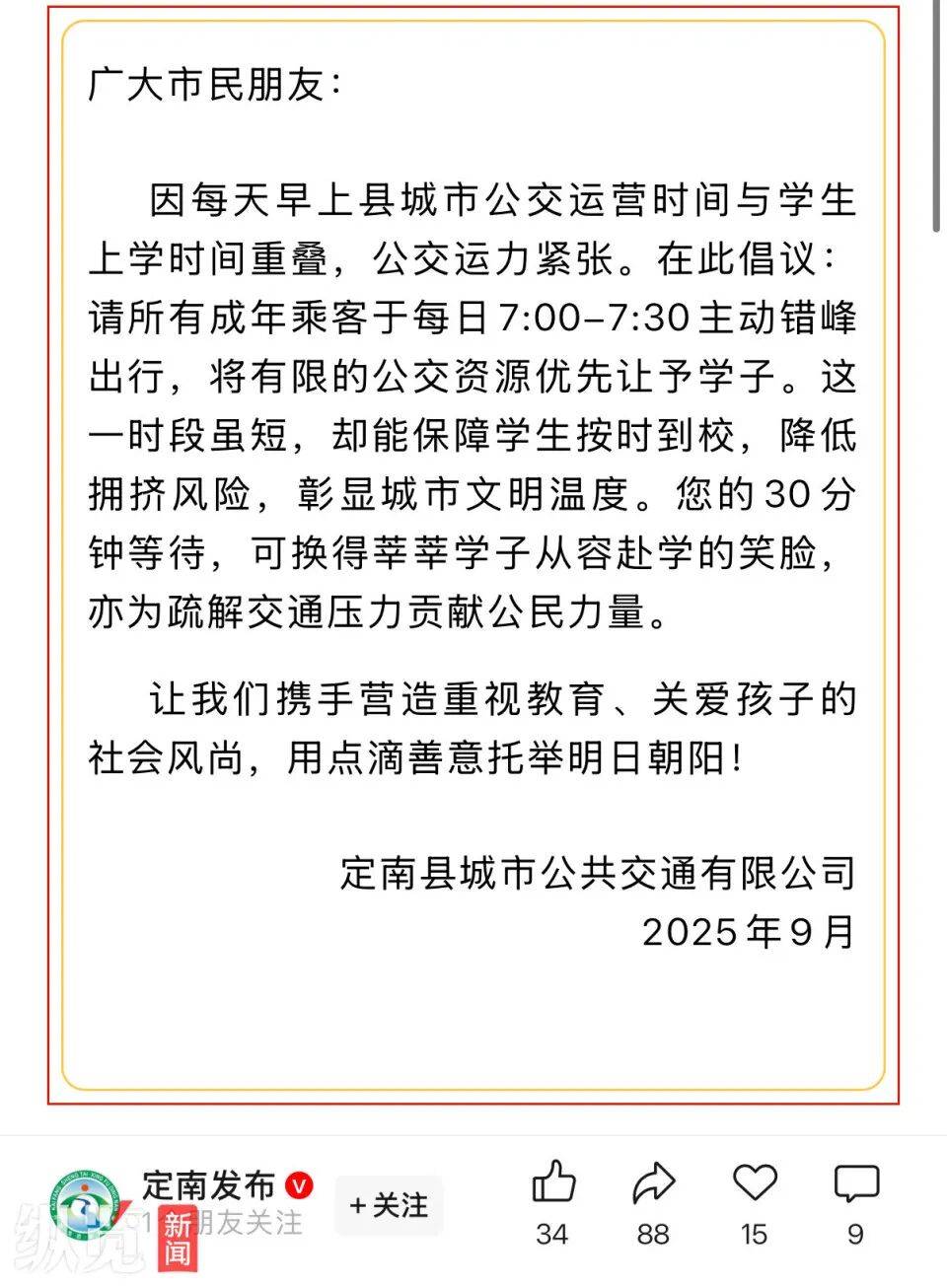 “早高峰老年人抢公交致不少学生上学迟到”,司机称有五六百名老人去做免费理疗,当地交通局:已号召成年乘客错峰出行