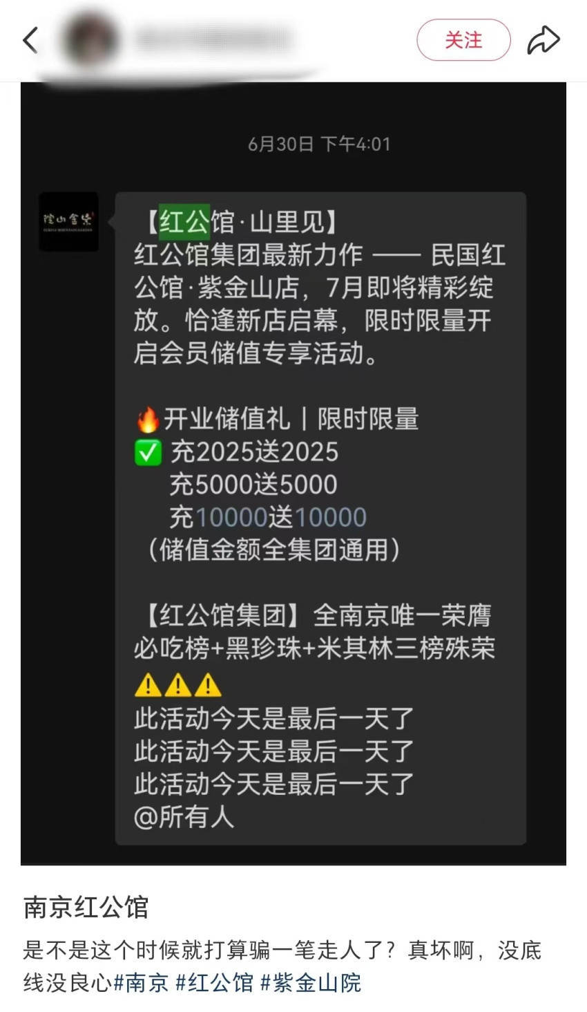 创始人被执行近590万!“南京中餐馆天花板”门店全关