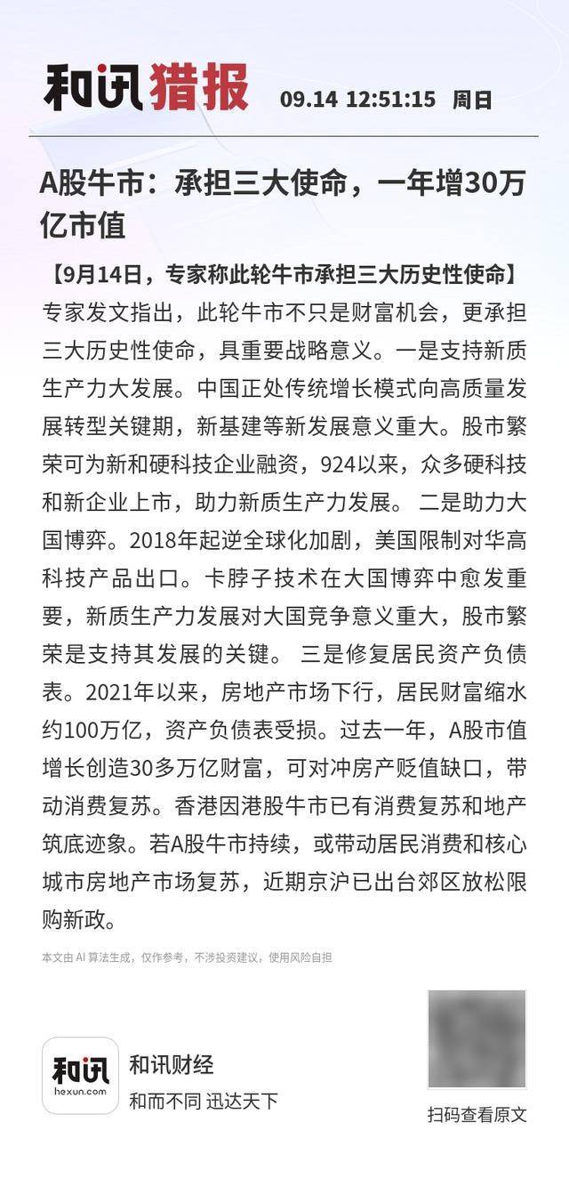 A股牛市：承担三大使命，一年增30万亿市值