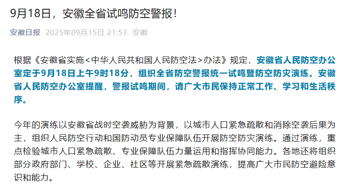 全国多地,将拉响警报