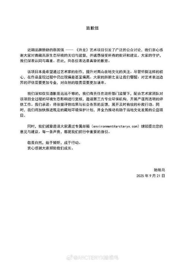 始祖鸟海内外道歉信“双标”？网友不买账