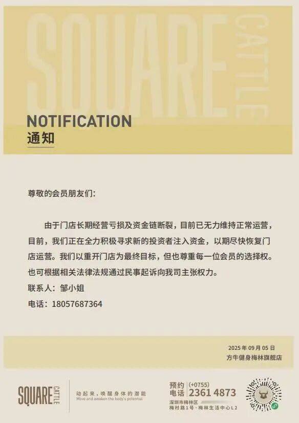 深圳一健身房突然闭店，人去楼空！涉百万会员费