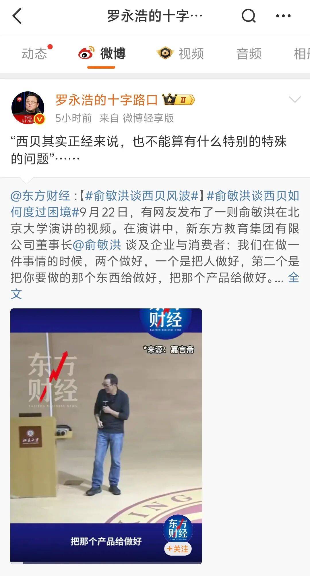 俞敏洪谈“西贝风波”后，罗永浩：西贝其实正经来说，也不能算有什么特别的特殊问题