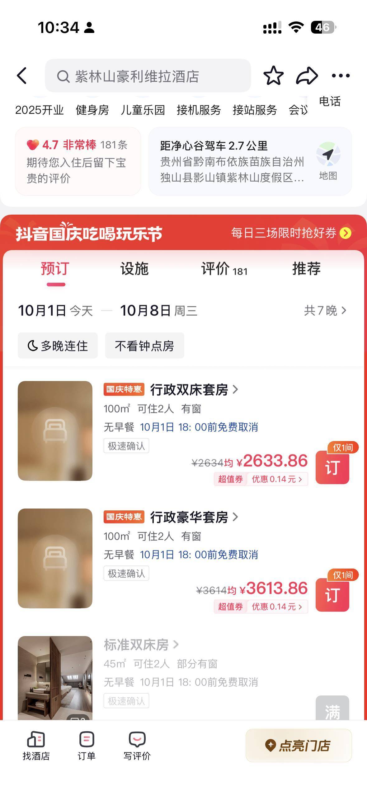 “天下第一水司楼”改豪华酒店后首个国庆假期入住火爆：10月3日已满房，3688元的行政豪华套房也被订了