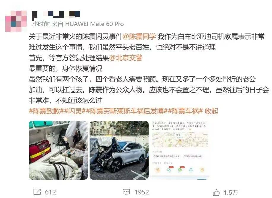陈震谈劳斯莱斯车祸后续:对方为网约车,已联系到伤者家属,会全力支付应该负担的赔偿