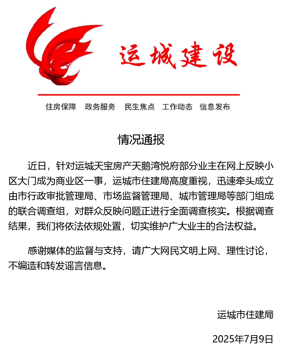 山西运城通报“小区大门改为面馆”:面馆所在建筑非小区大门,开发商虚假宣传被罚80万