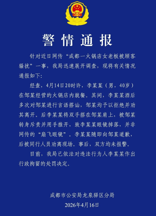 40岁男子酒后多次搭讪火锅店女老板，还把双手搭在对方肩上，警方通报：李某某已被行拘