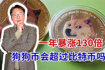 包含狗狗币为什么跌那么大的词条 包含狗狗币为什么跌那么大的词条