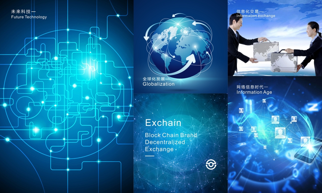 关于Exchain的信息 关于Exchain的信息